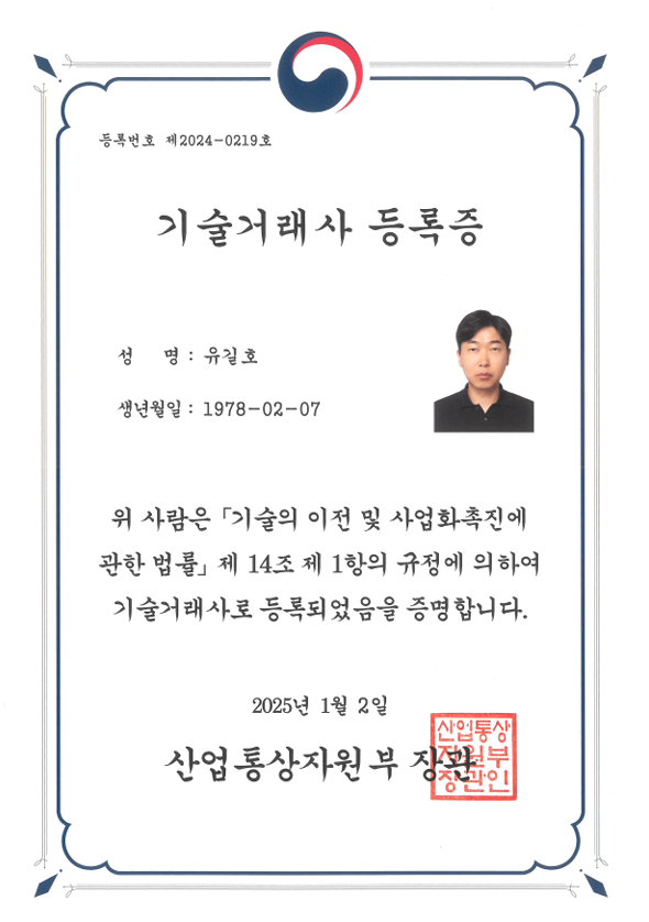 기술거래사 등록증