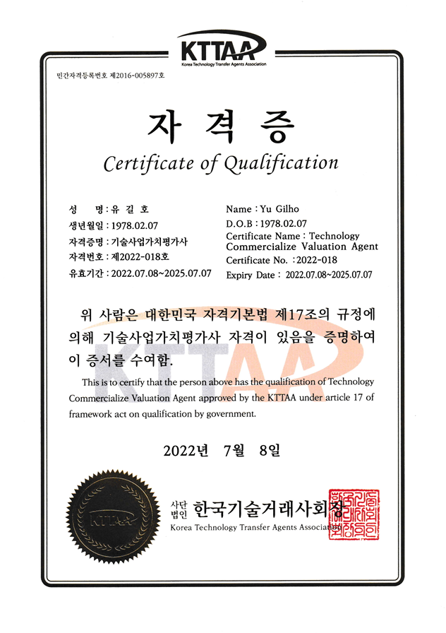 기술사업가치평가사 자격증