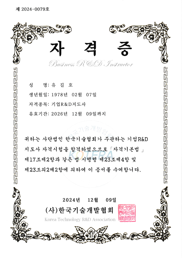 기업R&D지도사 자격증