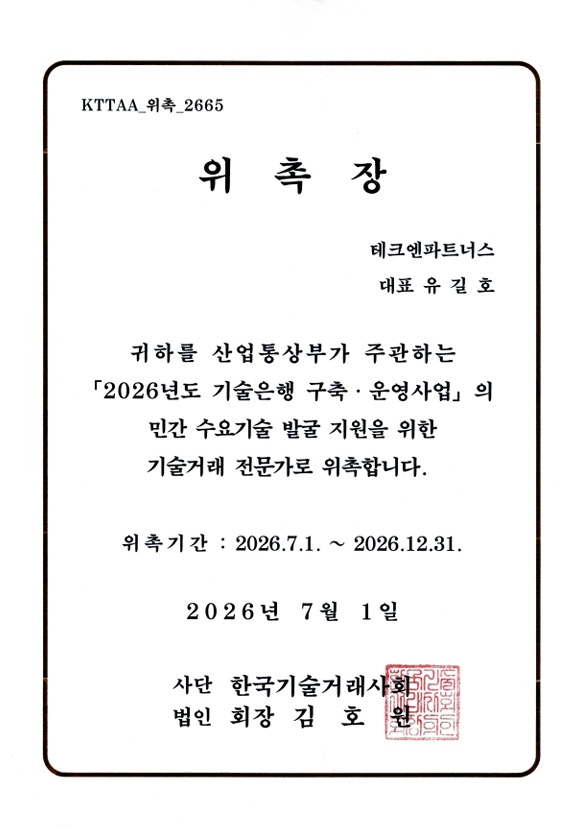 위촉장